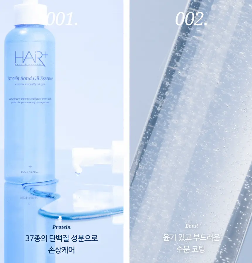 [온라인단독/대용량]헤어플러스 단백질 본드 오일 에센스 150ml(프로틴 세럼) 상세페이지 4